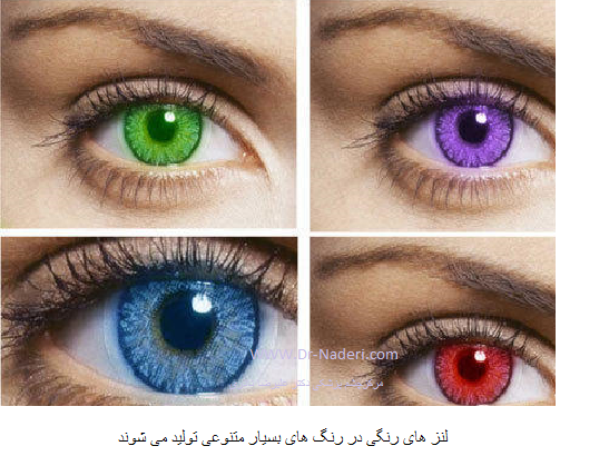 color contact lenses لنزهای تماسی رنگی